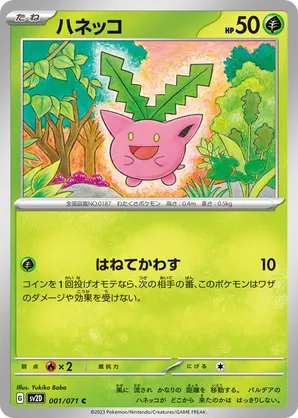 Hoppip