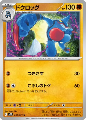 Toxicroak