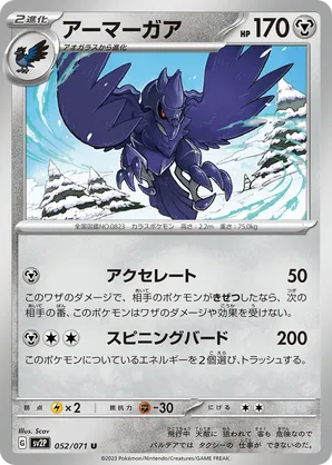 Corviknight
