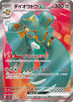 Copperajah ex