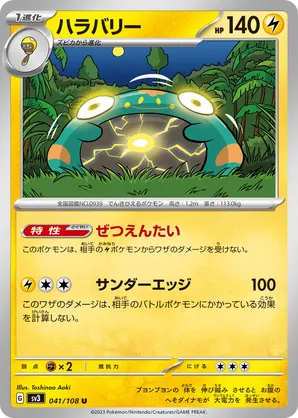 Bellibolt