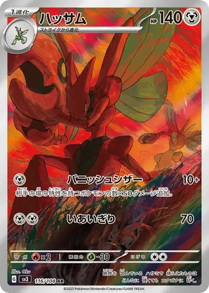 Scizor
