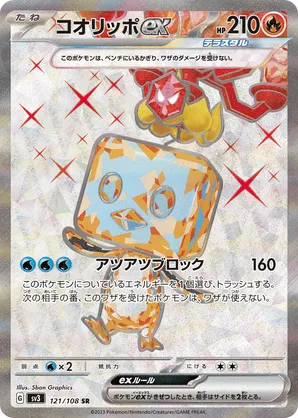Eiscue ex
