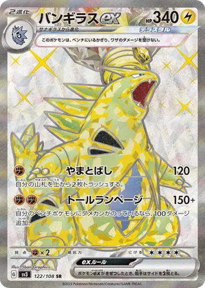 Tyranitar ex