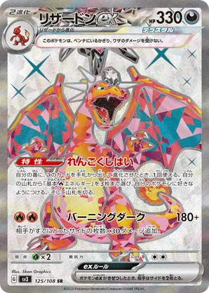 Charizard ex