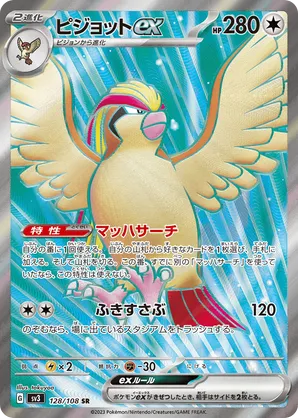 Pidgeot ex