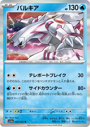 Palkia