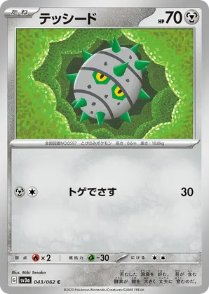 Ferroseed