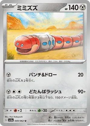 Orthworm