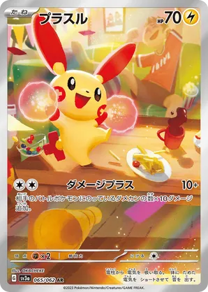 Plusle