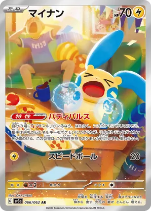 Minun