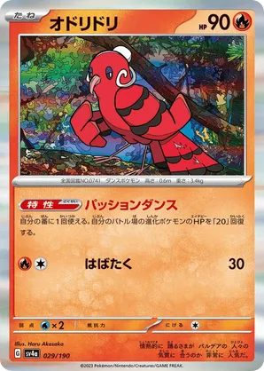 Oricorio