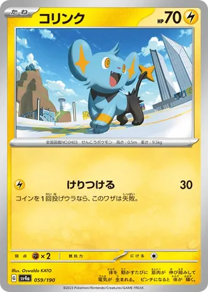 Shinx