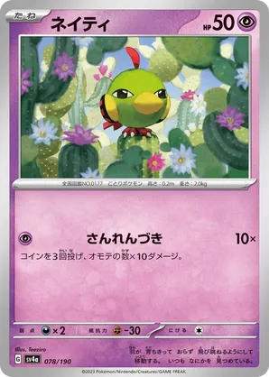 Natu