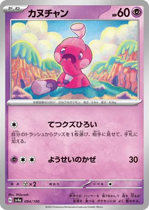 Tinkatink