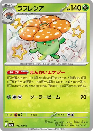 Vileplume