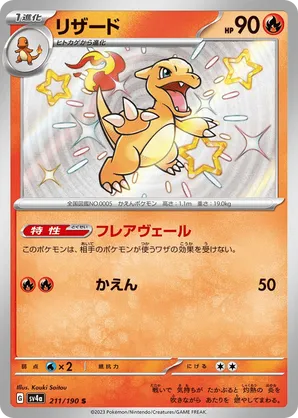 Charmeleon