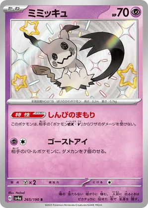 Mimikyu