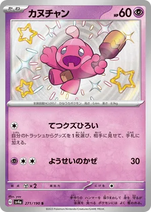 Tinkatink