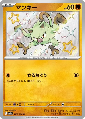 Mankey