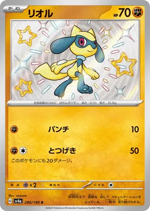 Riolu