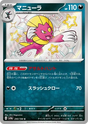 Weavile