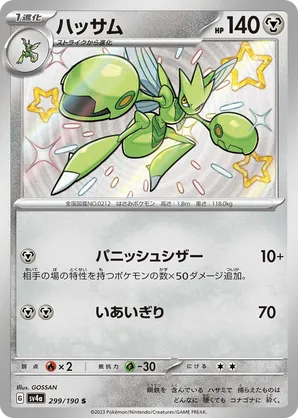 Scizor