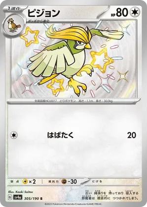 Pidgeotto