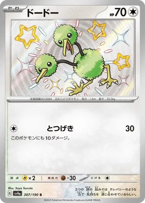 Doduo