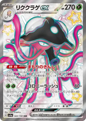 Toedscruel ex