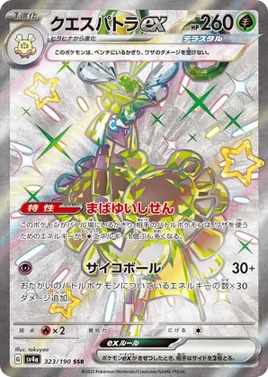 Espathra ex