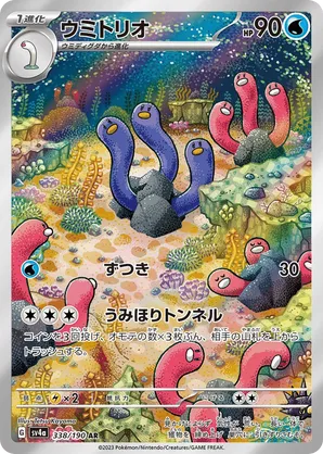 Wugtrio