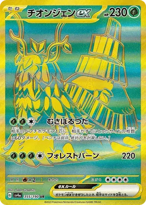 Wo-Chien ex