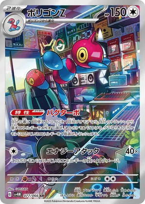 Porygon-Z