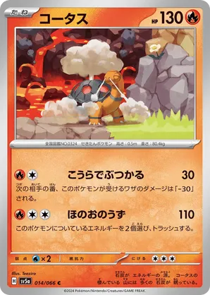 Torkoal