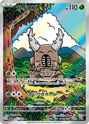 Pinsir