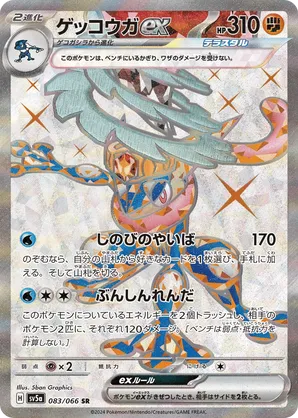 Greninja ex