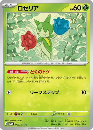 Roselia