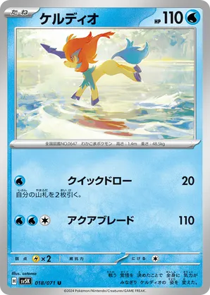 Keldeo