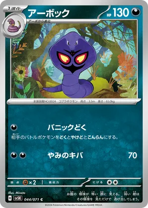 Arbok