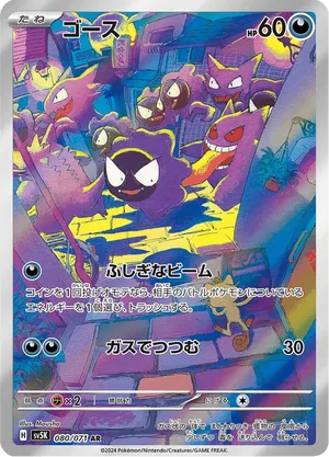 Gastly