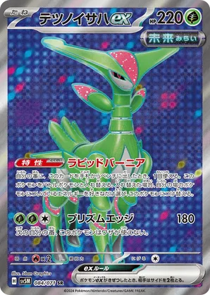 Iron Leaves ex