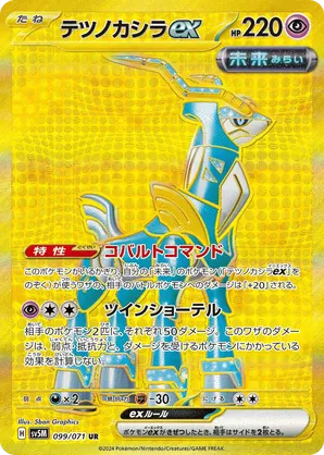 Iron Crown ex