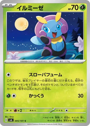 Illumise