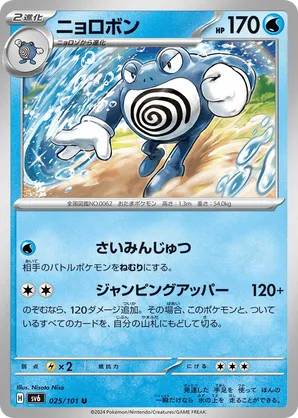 Poliwrath