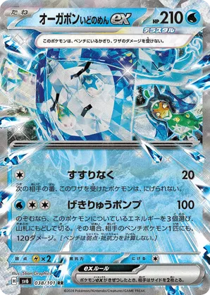 Wellspring Mask Ogerpon ex