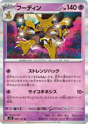 Alakazam