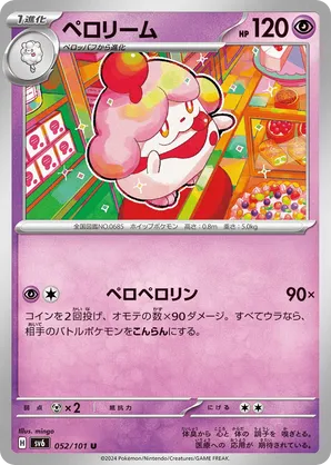 Slurpuff