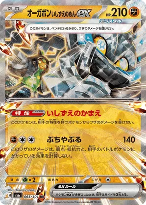 Cornerstone Mask Ogerpon ex