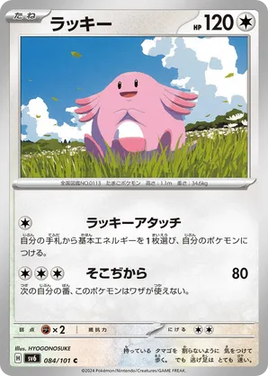Chansey